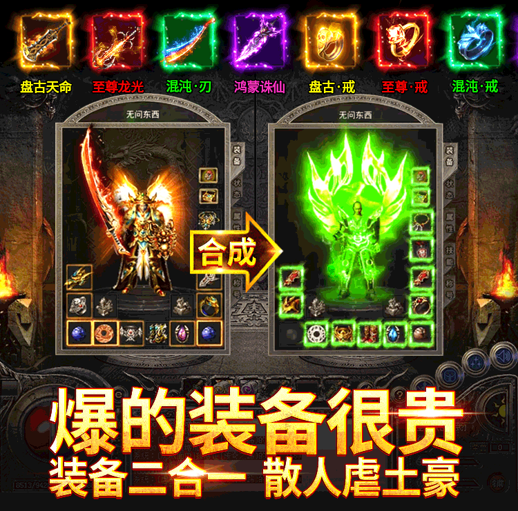 《原始火龙》手游官网-由安徽游昕运营，3.18开服！单职业一人成军，复古火龙爆装爽翻 (图3)